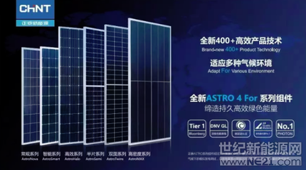 深耕行業、精耕客戶、開發技術 正泰新能源的多維路徑建功光伏藍?！板\繡光伏”煥祖國江山之美